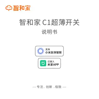智和家 C1超薄开关三键